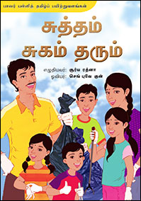 K2-Tamil-NEL-Big-Book-11.png